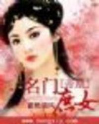 帝凰：名门庶女