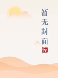 情爱皆是你高干（男主：江鹤亭）